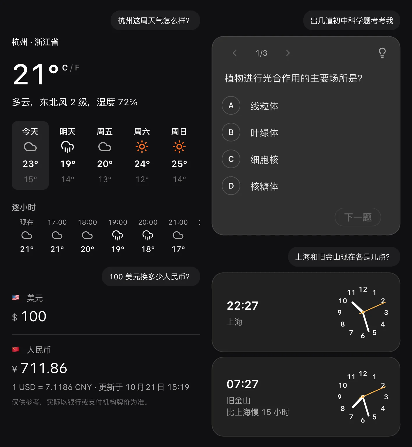 回答卡片：天气、测验、世界时钟等可以操作的卡片