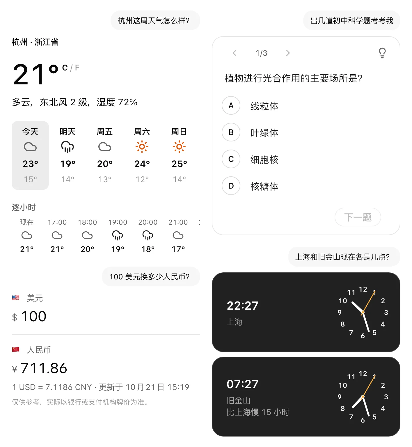 回答卡片：天气、测验、世界时钟等可以操作的卡片