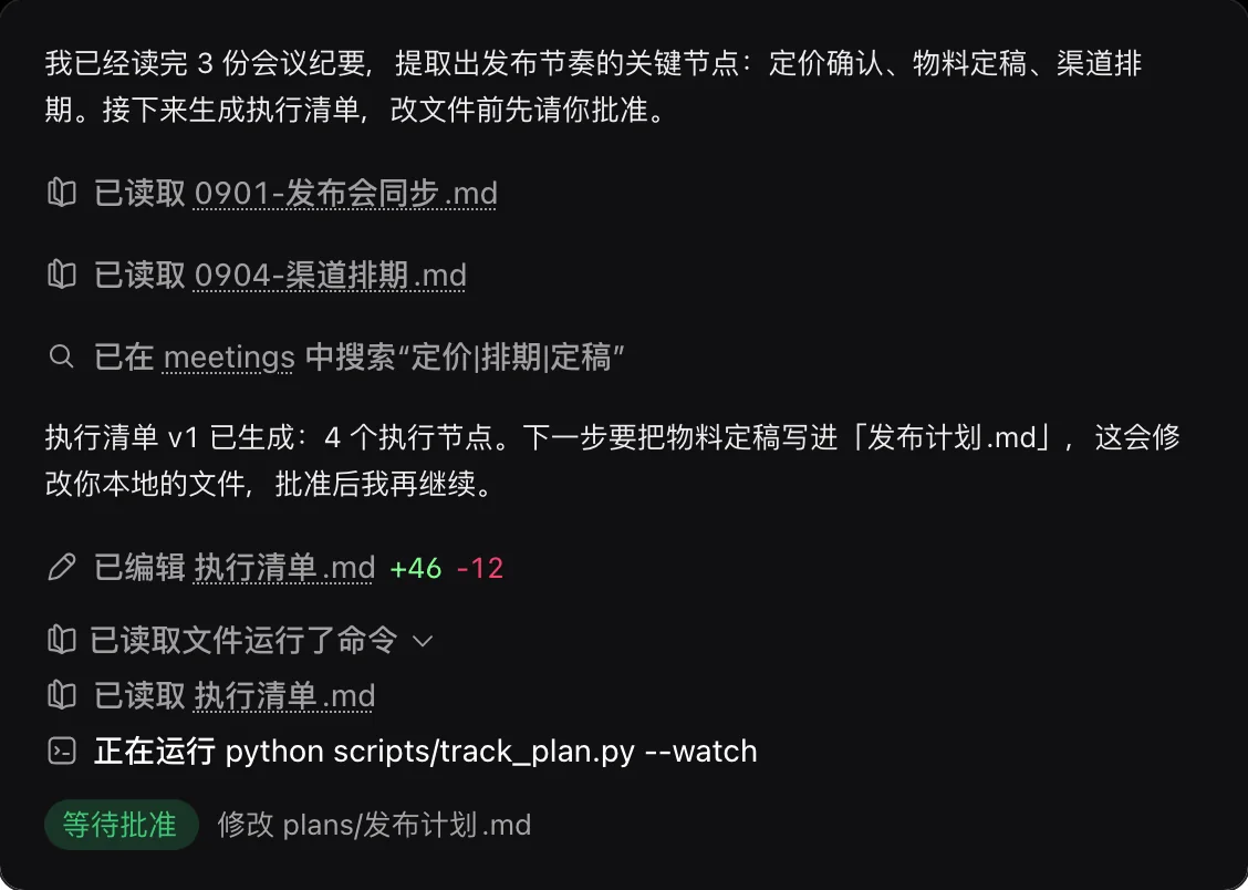 桌面端工作记录：Agent 修改文件前停下，等待批准
