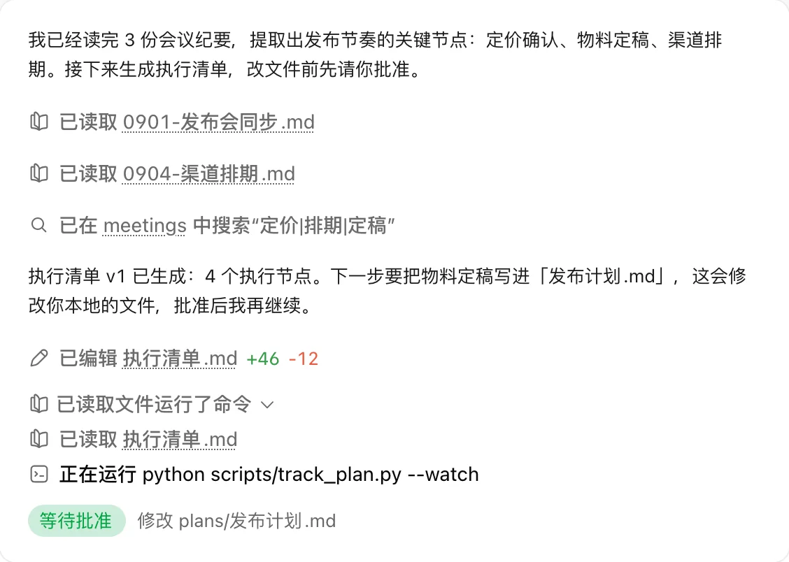 桌面端工作记录：Agent 修改文件前停下，等待批准