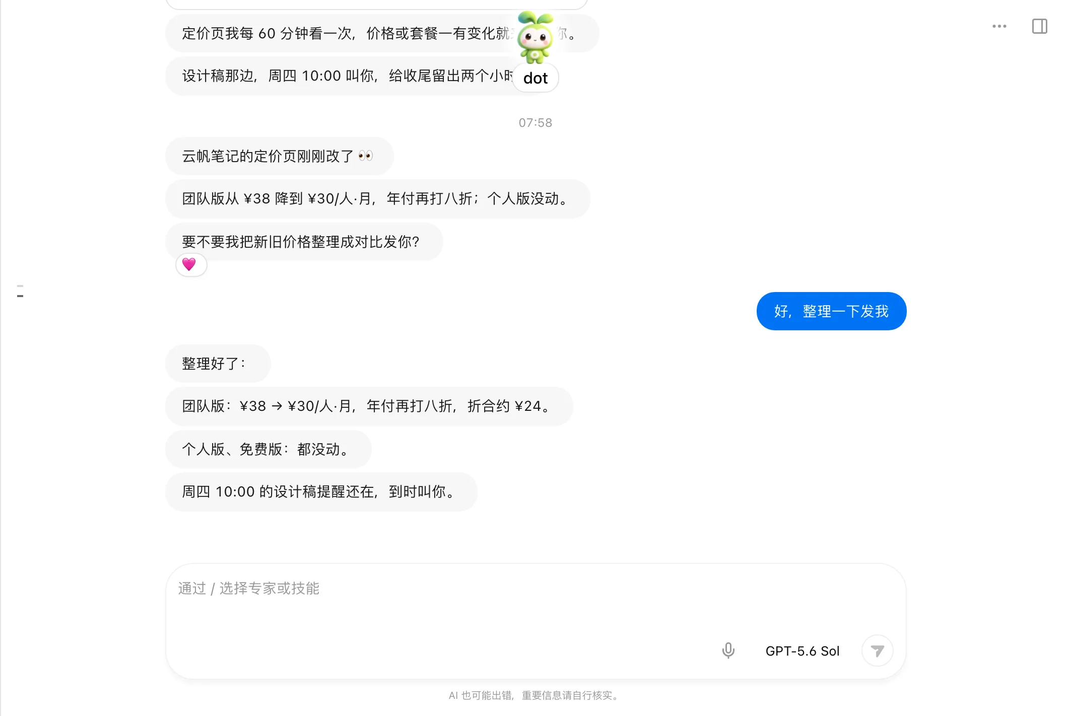 dot 对话：替你盯着竞品价格，到点主动汇报