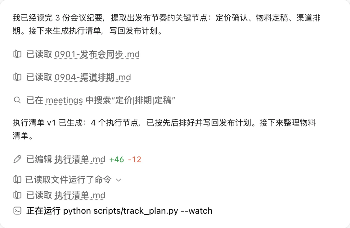Codex work log: reading meeting notes, generating an action list, editing the launch plan, organizing the materials list