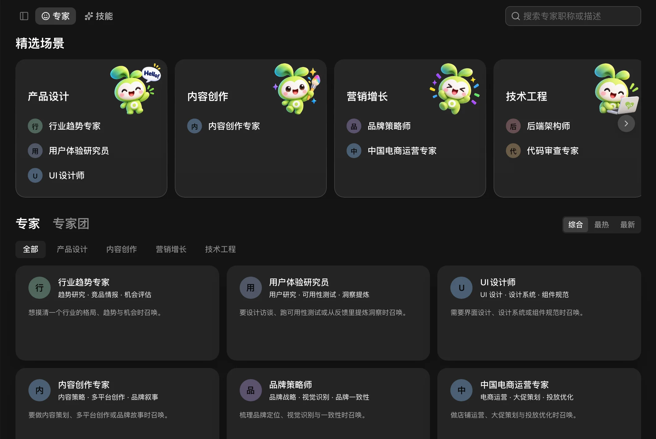 专家·技能目录：按用途分类的专家与技能卡片