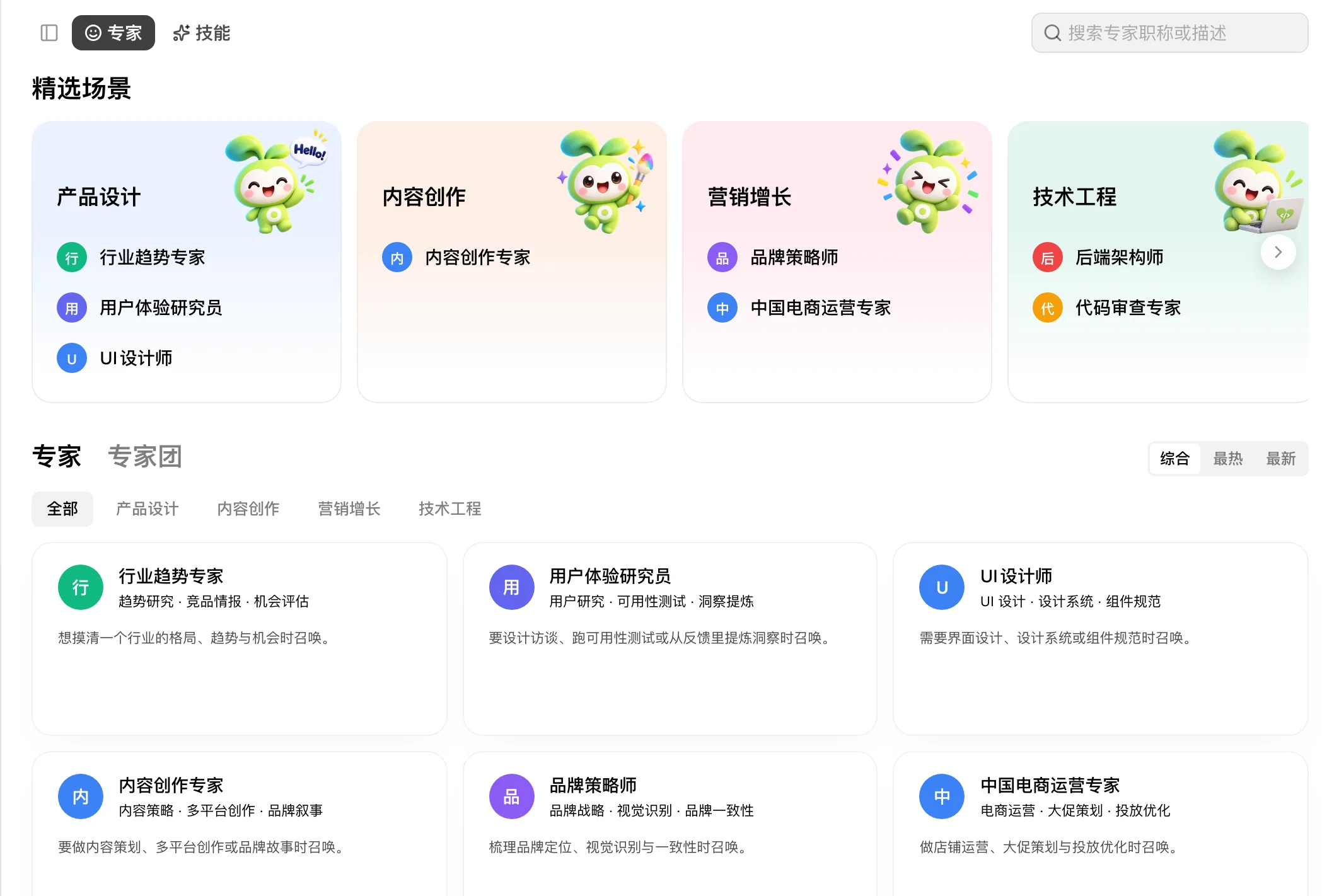 专家·技能目录：按用途分类的专家与技能卡片